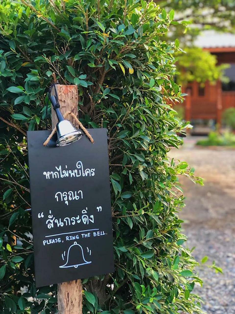 บ้านสวนมีดี ลำพูน Meedee Homestay Lamphun Ban Nong Pla Kho Luaran gambar